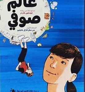 عالم صوفي- مصور